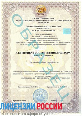 Образец сертификата соответствия аудитора №ST.RU.EXP.00005397-1 Борисоглебск Сертификат ISO/TS 16949
